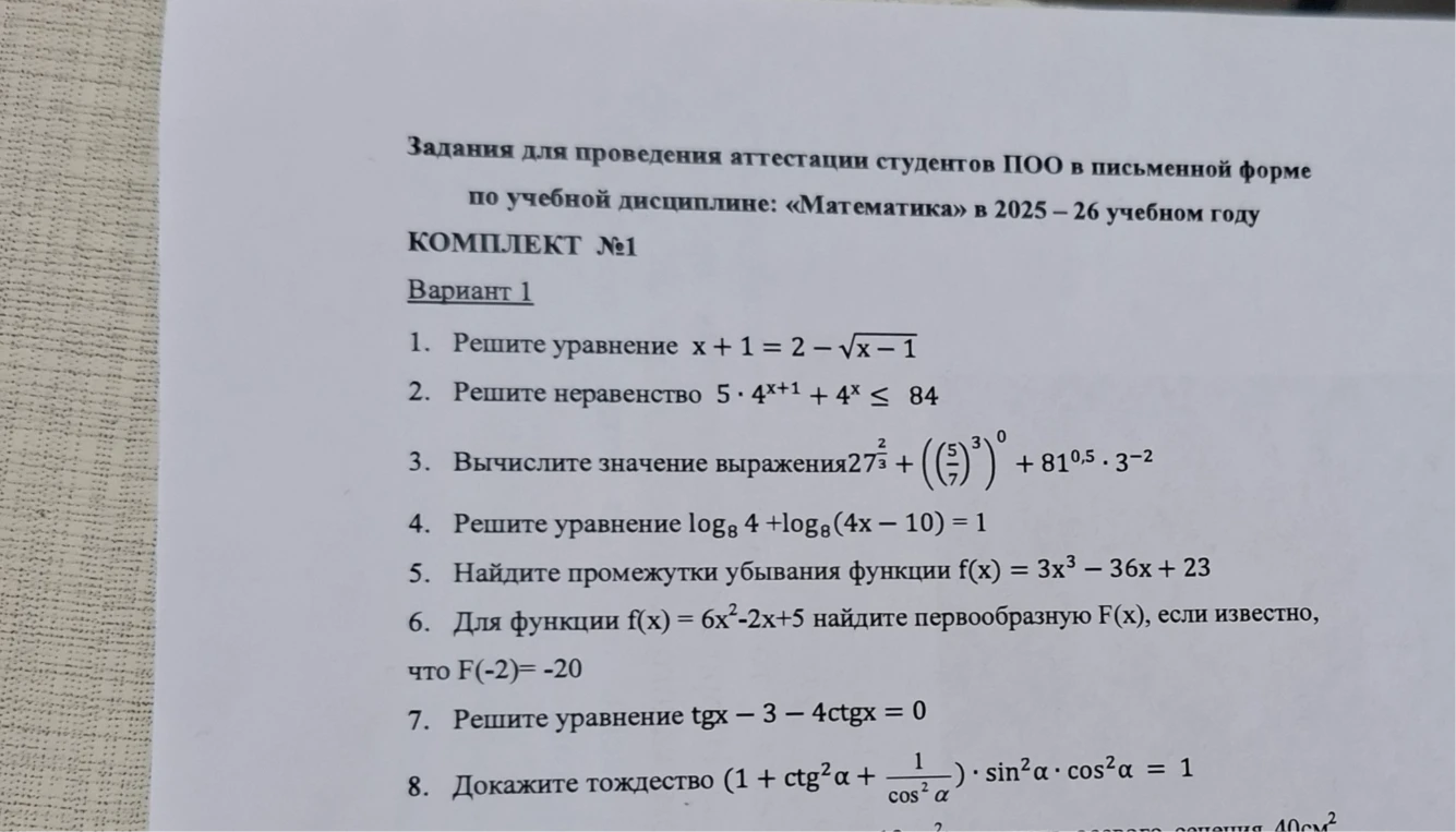 1. Решите уравнение x + 1 = 2 - sqrt(x-1)