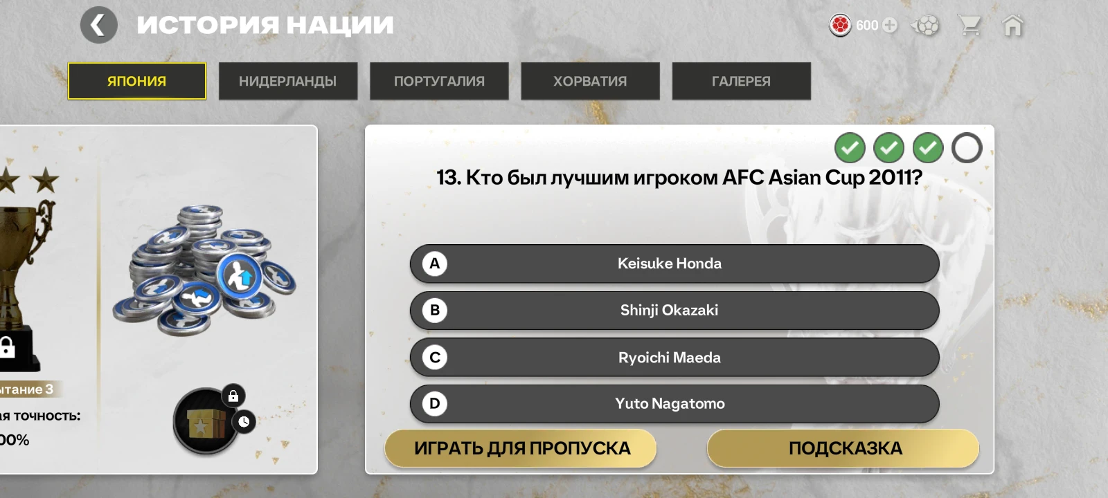 13. Кто был лучшим игроком AFC Asian Cup 2011?