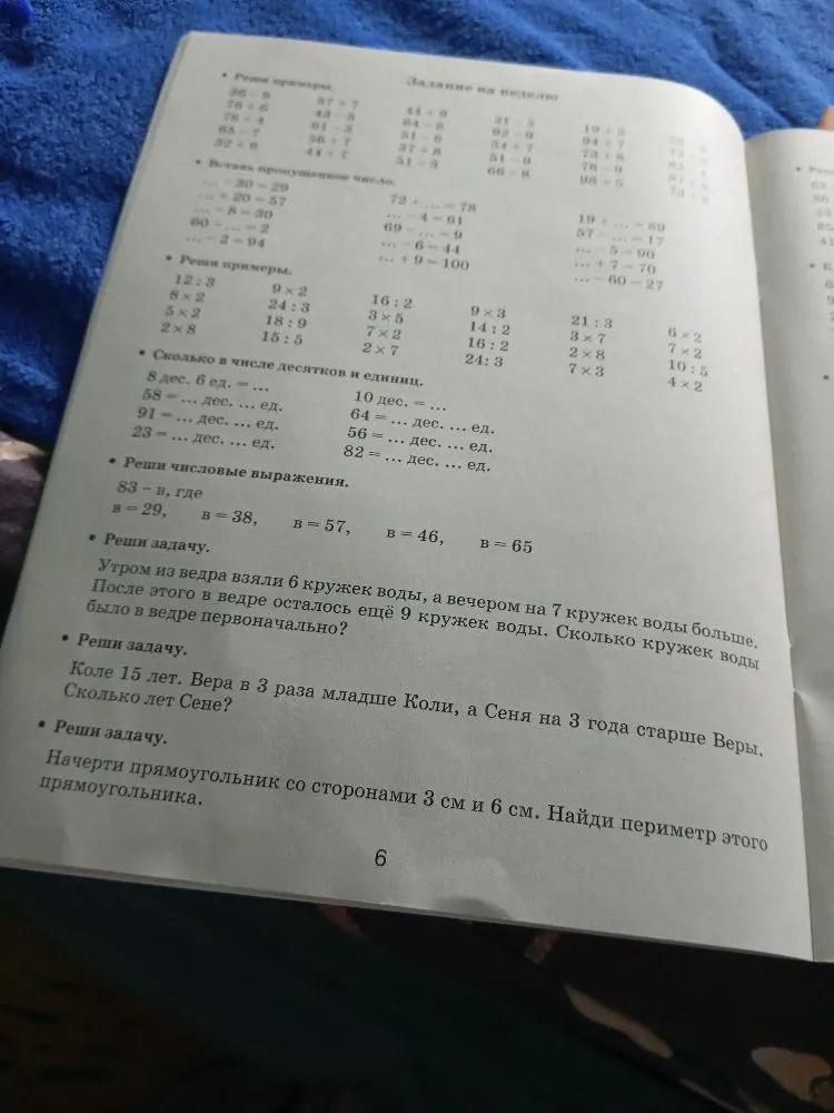 Реши числовые выражения. 83 - в, где в = 29, в = 38, в = 57, в = 46, в = 65.