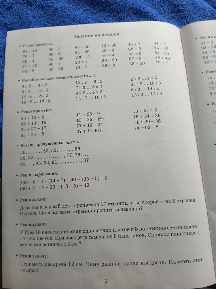 Реши примеры. 64-40 80-2 85-50 73+20 46+2 84+4