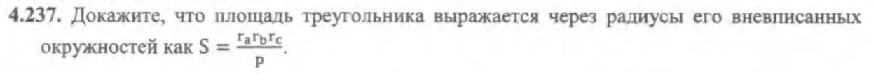 Докажите, что площадь треугольника выражается через радиусы его вневписанных окружностей как S = (ra*rb*rc)/p.