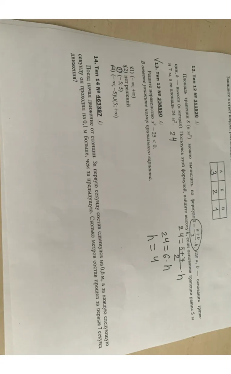 Решите неравенство x^2 - 25 < 0.