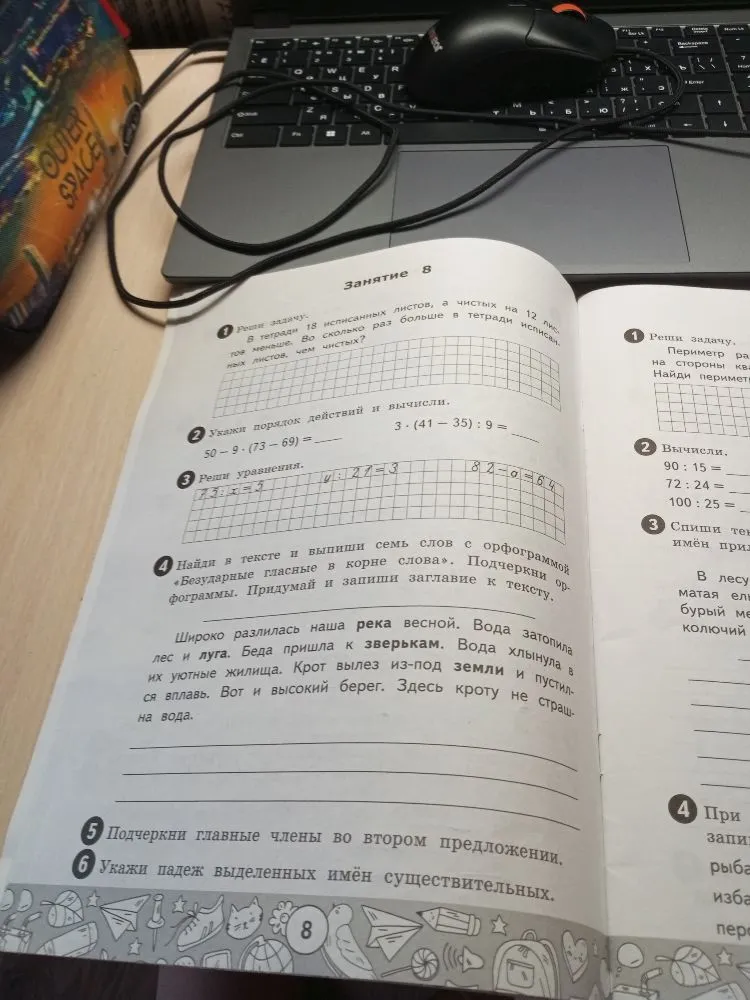 В тетради 18 исписанных листов, а чистых на 12 листов меньше. Во сколько раз больше в тетради исписанных листов, чем чистых?