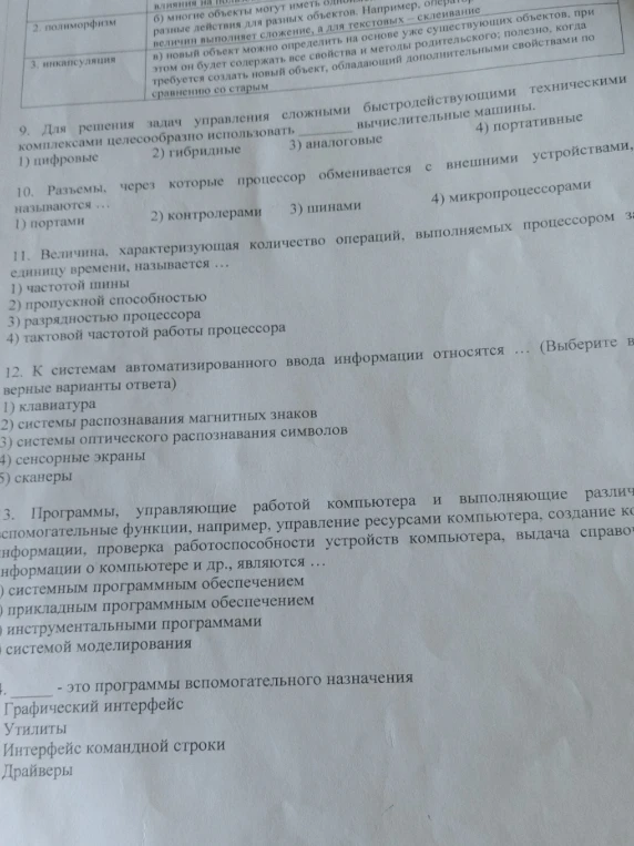 9. Для решения задач управления сложными быстродействующими техническими комплексами целесообразно использовать ____ вычислительные машины.