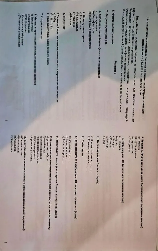 Тестовые экзаменационные задания по дисциплине Фармакология для специальности 34.02.01 Сестринское дело