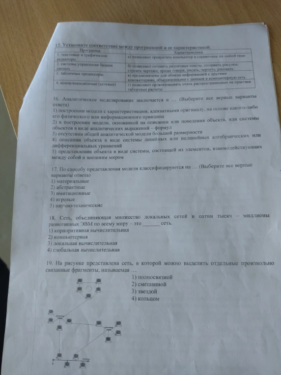 Установите соответствие между программной и ее характеристикой. Аналитическое моделирование заключается в ... (Выберите все верные варианты ответа)