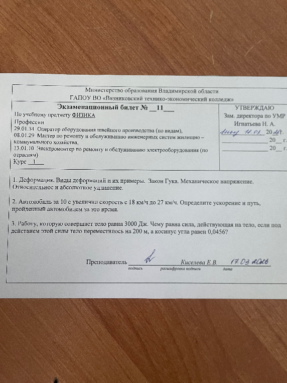 1. Деформация. Виды деформаций и их примеры. Закон Гука. Механическое напряжение. Относительное и абсолютное удлинение.