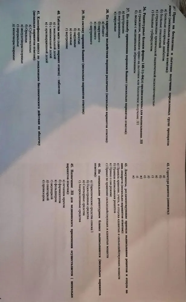 Право на бесплатное и льготное получение определенных групп препаратов имеют (несколько вариантов ответов):