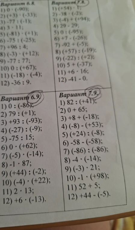 Вариант 6.8 1) 0 · (-90); 2) (+3) · (-33); 3) -77 : (-1); 4) 3 · 11; 5) (-81) · (+1); 6) -75 : (-25); 7) +96 : 4; 8) (-3) · (+12); 9) -77 : 77; 10) 0 : (+67); 11) (-18) · (-4); 12) -36 : 9.