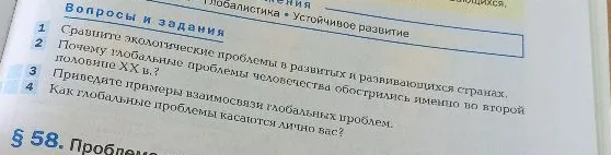 Сравните экологические проблемы в развитых и развивающихся странах.