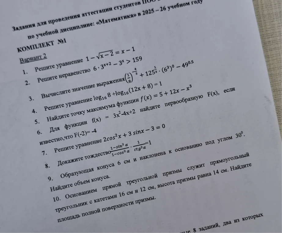 Решите уравнение 1 - √(x-2) = x - 1
