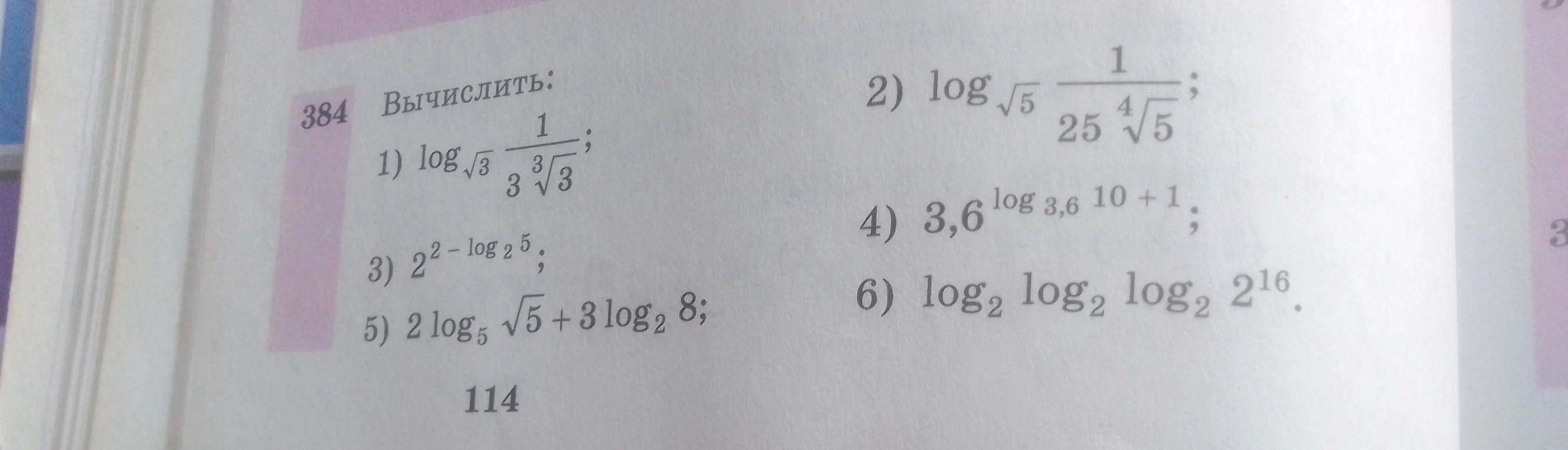 Вычислить: 1) log√3 1/(3*3^(1/3)); 2) log√5 1/(25*5^(1/4)); 3) 2^(2-log2 5); 4) 3,6^(log3,6 10 + 1); 5) 2*log5 √5 + 3*log2 8; 6) log2 log2 log2 2^16.