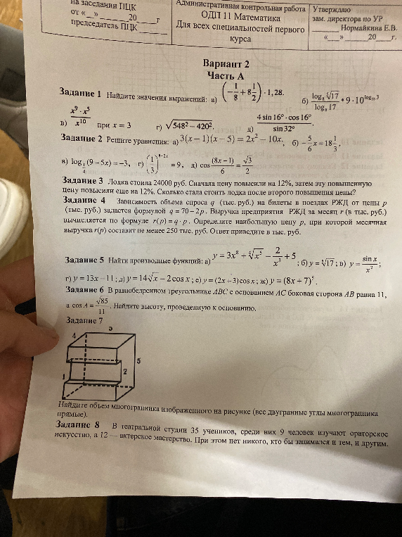 Найдите значения выражений: а) (-1/8 + 8 1/2) * 1,28