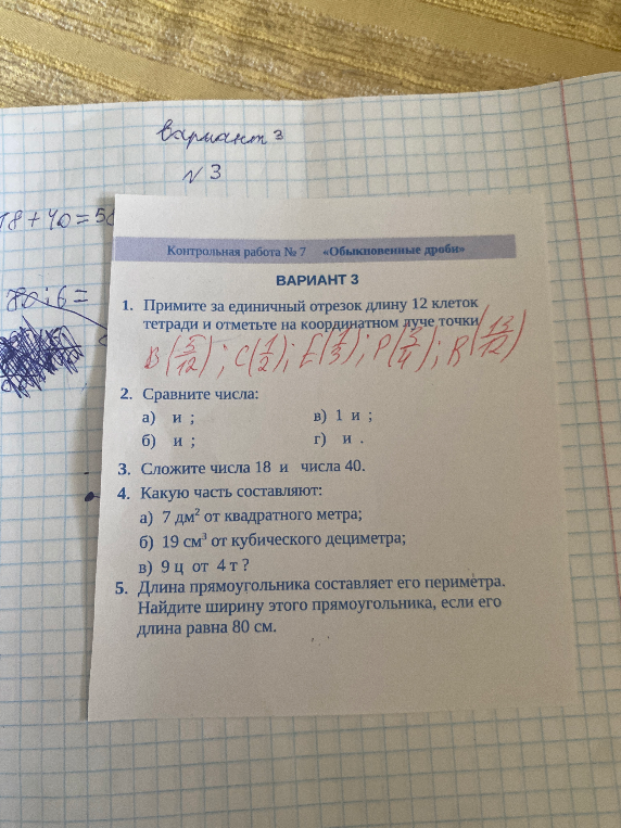 Примите за единичный отрезок длину 12 клеток тетради и отметьте на координатном луче точки B(5/12); C(1/2); E(1/3); P(3/4); R(13/12).