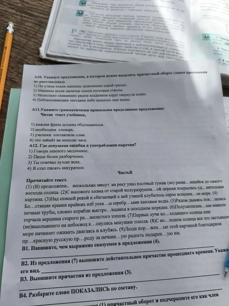 А10. Укажите предложение, в котором нужно выделить причастный оборот (знаки препинания не расставлены).