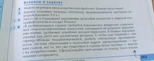 Можно ли решить продовольственную проблему? Какими средствами?