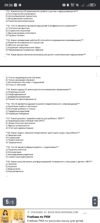 31. Какой метод НЕ применяется в работе с детьми с нарушением речи?