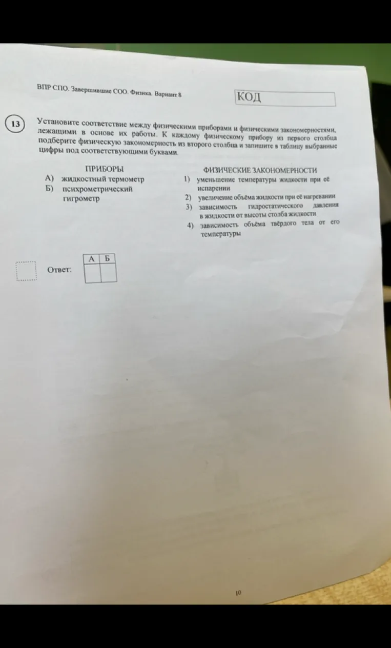 Установите соответствие между физическими приборами и физическими закономерностями, лежащими в основе их работы.