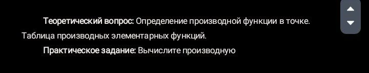 Теоретический вопрос: Определение производной функции в точке.