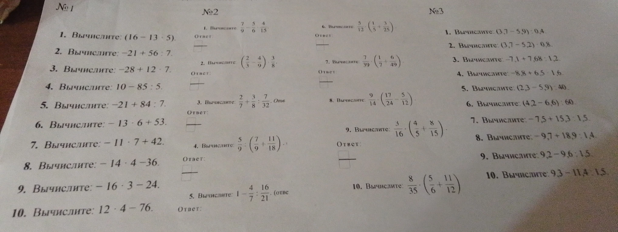 Вычислите: (16 - 13 · 5).