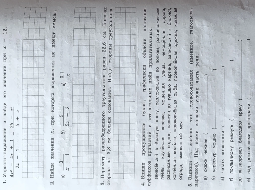 1. Упрости выражение и найди его значение при x = 12.