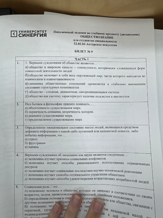1. Верными суждениями об обществе являются...