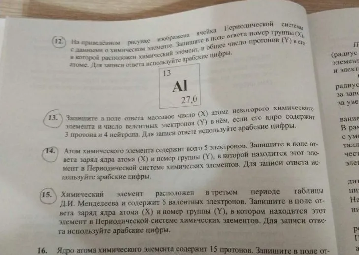 На приведённом рисунке изображена ячейка Периодической системы с данными о химическом элементе. Запишите в поле ответа номер группы (X), в которой расположен химический элемент, и общеце число протонов (Y) в его атоме.