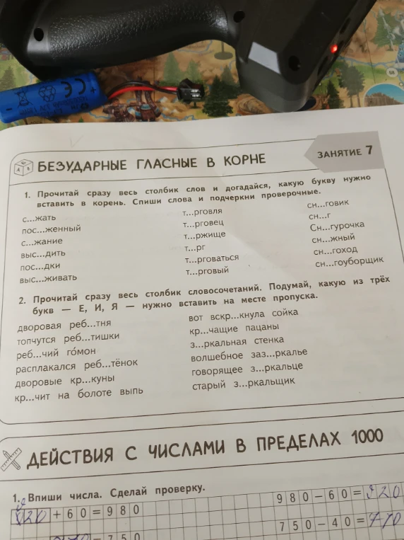 Прочитай сразу весь столбик слов и догадайся, какую букву нужно вставить в корень.