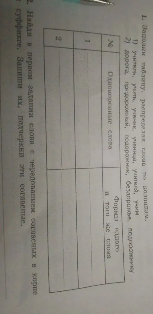 Заполни таблицу, распределяя слова по колонкам.