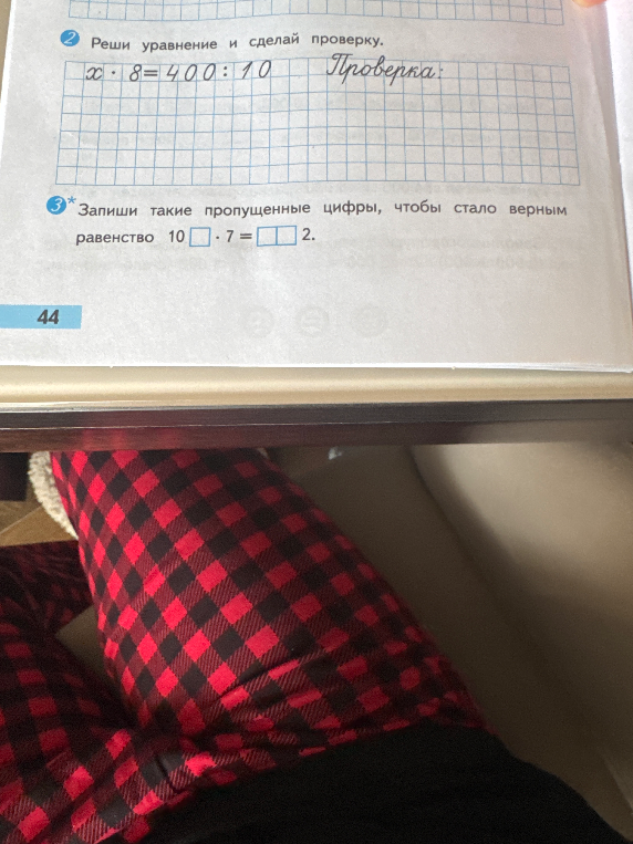 Реши уравнение и сделай проверку. x · 8 = 400 : 10