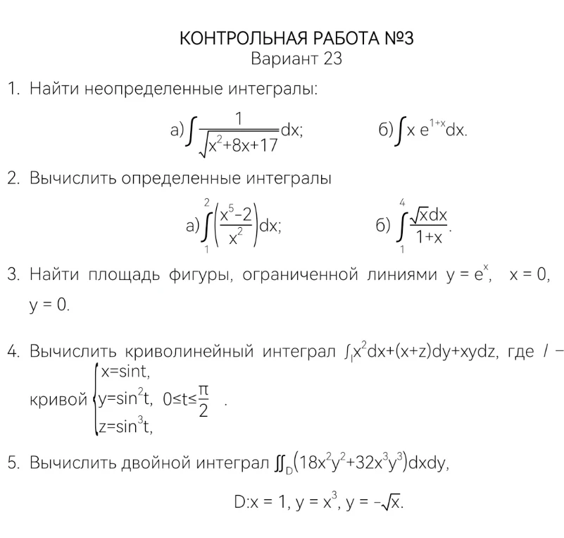 Найти неопределенные интегралы:
