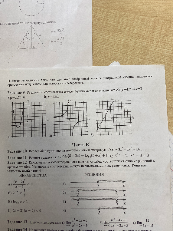 Установите соответствие между функциями и их графиками А) y=4x^2-4x-3