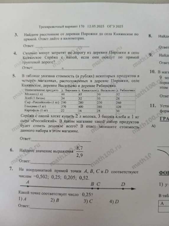 В таблице указана стоимость (в рублях) некоторых продуктов в четырех магазинах, расположенных в деревне Пирожки, селе Княжеское, деревне Васильево и деревне Рябиновка.