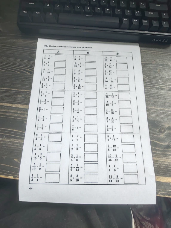 26. Найди значение суммы или разности.
