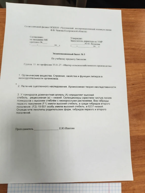 У помидоров доминантная аллель (А) определяет высокий стебель, рецессивная (а) – низкий. Селекционеры скрестили чистую линию помидоров с высоким стеблем с низкорослыми растениями.