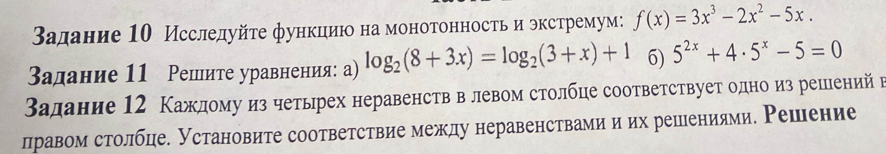 Исследуйте функцию на монотонность и экстремум: f(x) = 3x^3 - 2x^2 - 5x.