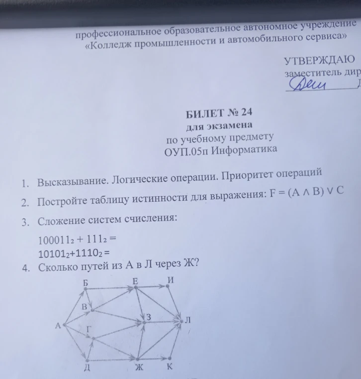 1. Высказывание. Логические операции. Приоритет операций