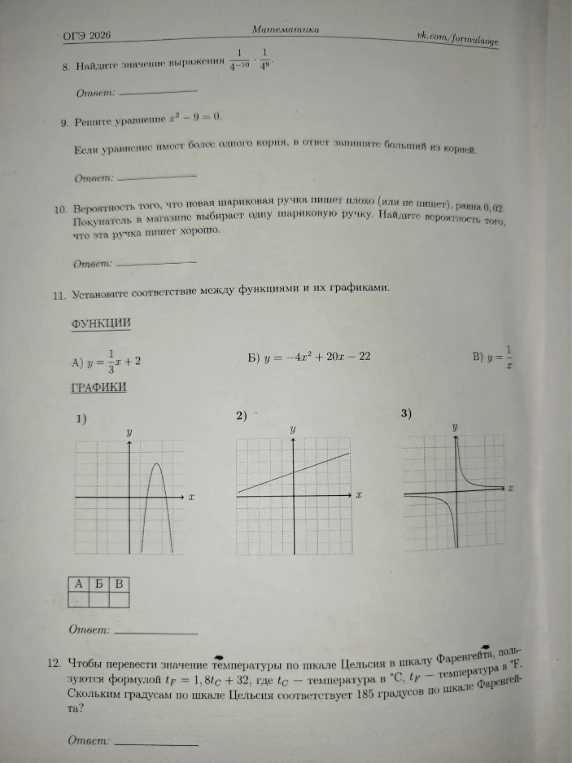 8. Найдите значение выражения 1 / 4^-10 * 1 / 4^9.