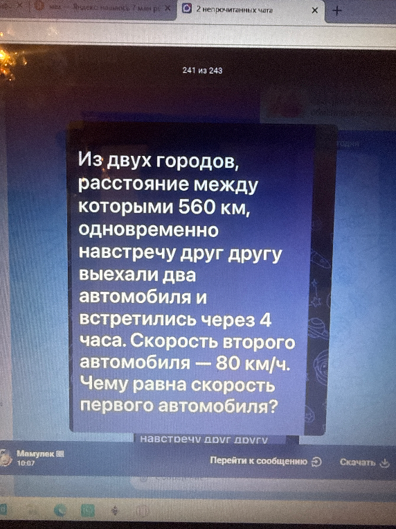 Из двух городов, расстояние между которыми 560 км, одновременно навстречу друг другу выехали два автомобиля и встретились через 4 часа. Скорость второго автомобиля — 80 км/ч. Чему равна скорость первого автомобиля?