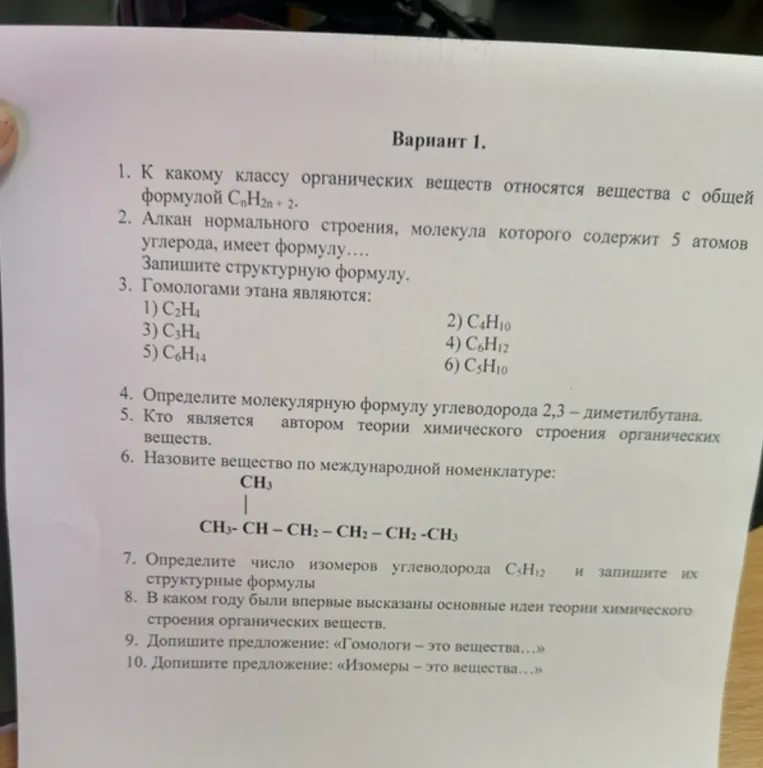 К какому классу органических веществ относятся вещества с общей формулой CnH2n + 2.