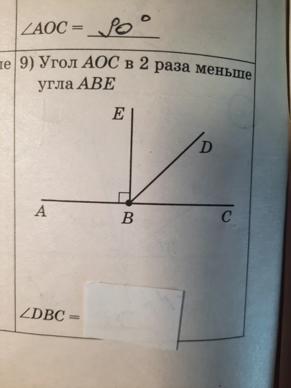 9) Угол AOC в 2 раза меньше угла ABE