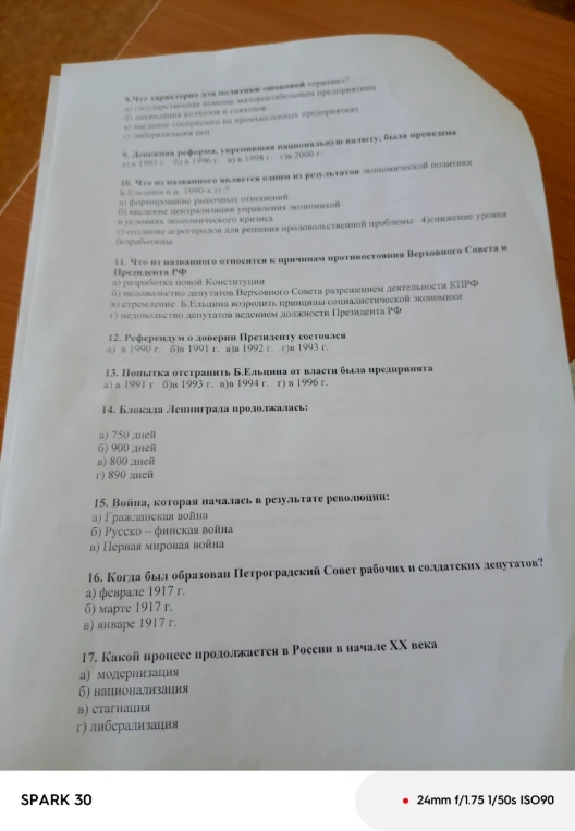 8.Что характерно для политики «шоковой терапии»?