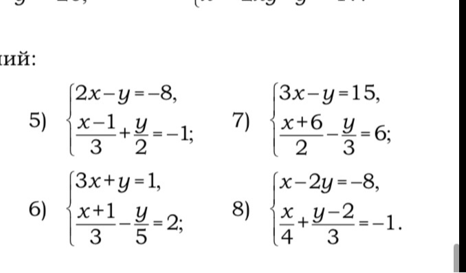 Решите системы уравнений: 5) {2x-y=-8, (x-1)/3+y/2=-1}; 6) {3x+y=1, (x+1)/3-y/5=2}; 7) {3x-y=15, (x+6)/2-y/3=6}; 8) {x-2y=-8, x/4+(y-2)/3=-1}.