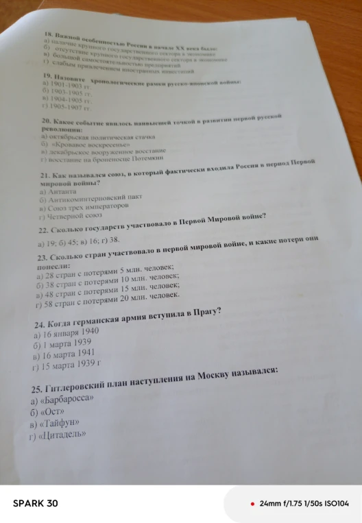 18. Важной особенностью России в начале XX века было: