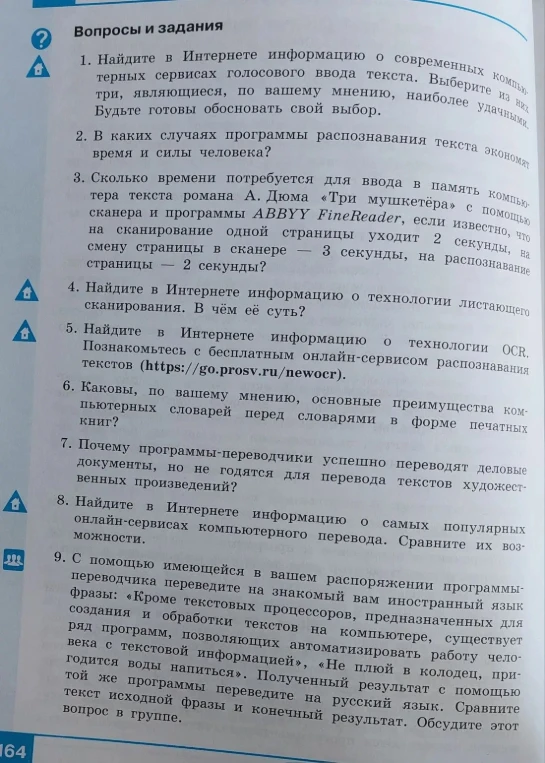Найдите в Интернете информацию о современных компьютерных сервисах голосового ввода текста.