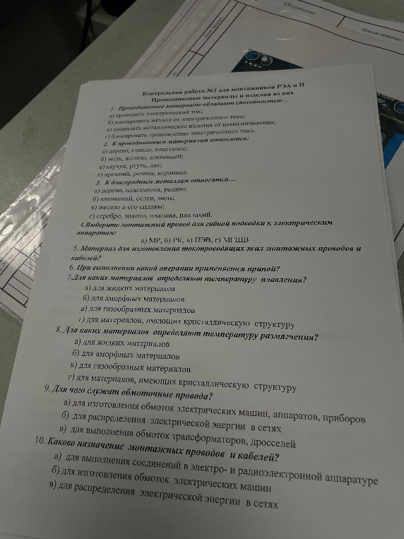 Контрольная работа №2 для монтажников РЭА и П. Проводниковые материалы и изделия из них.