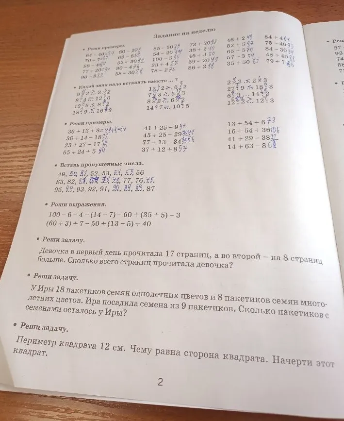 Реши выражения. 100 - 6 - 4 - (14 - 7) - 60 + (35 + 5) - 3