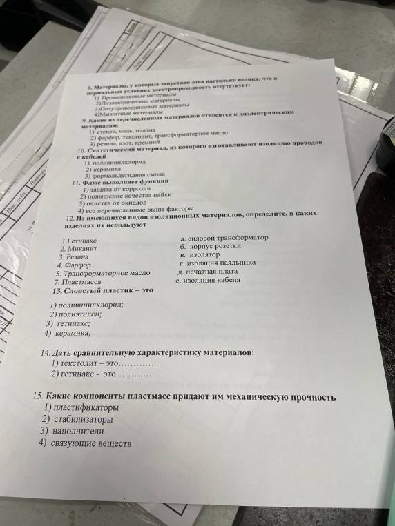 8. Материалы, у которых запретная зона настолько велика, что в нормальных условиях электропроводность отсутствует: