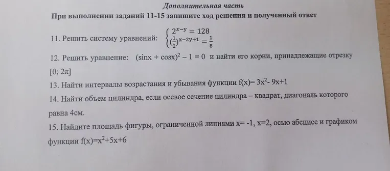 При выполнении заданий 11-15 запишите ход решения и полученный ответ