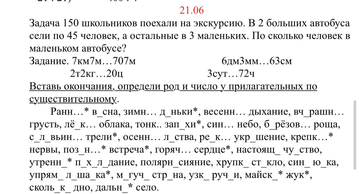 150 школьников поехали на экскурсию. В 2 больших автобуса сели по 45 человек, а остальные в 3 маленьких. По сколько человек в маленьком автобусе?